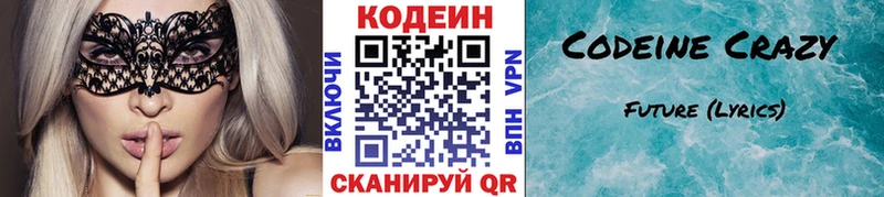Кодеин напиток Lean (лин)  наркошоп  Буинск 